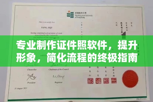鹰潭专业制作证件照软件，提升形象，简化流程的终极指南